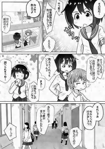 Otoko no Ko ga Osananajimi no Shimai ni Kairaku Choukyou Saserareru Ohanashi