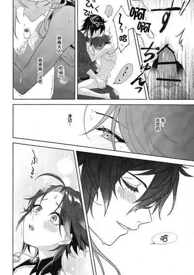 (Kami no Eichi 2) [Limite (Hannama)] Rakugetsu Okuryo o Hamu (Genshin Impact) [Chinese] [逃亡者×真不可视汉化组]