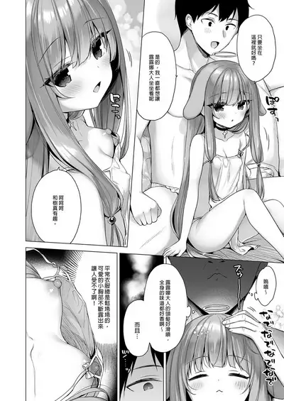 [23.4do (Ichiri)] Daten Keikaku 3 -Fukan Tenshi wa Kyousei Kando Up de Otosu- | 墮天計畫3-被迫提升敏感度的冷感天使- [Chinese] [Decensored] [Digital]