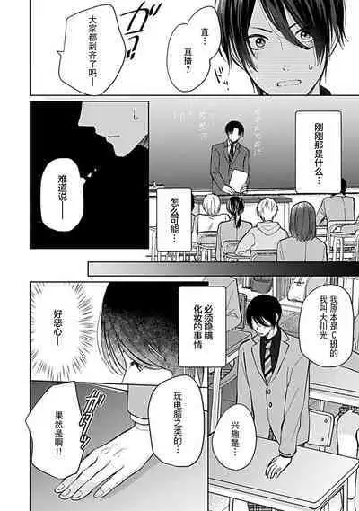 Koi to Himitsu wa Utsuranai 1 - It doesn't show love and secret. | 恋情与秘密难以映照 1