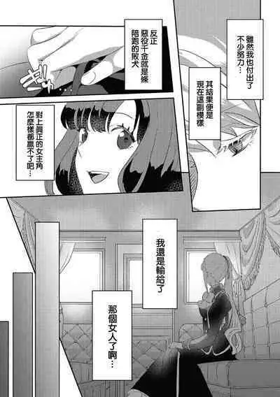 akuyaku reijō ni tensei shitakedo, hakyoku shita hazu no katabutsu ō taishi ni dekiai sa retemasu! ? | 轉生成惡役千金本應迎來破滅結局，沒想到卻被嚴肅死板的王太子寵上了天！？ 1-5