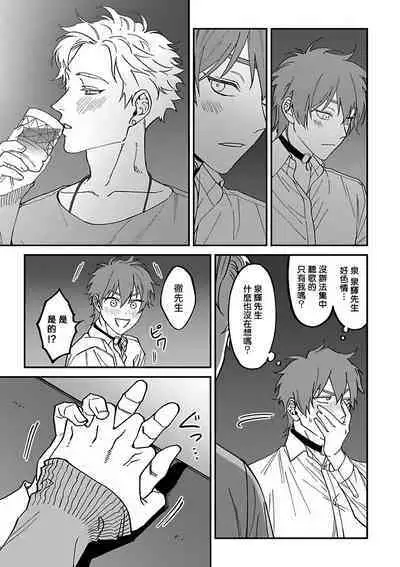 [Nagisa Eiji] Kabukichou Bad Trip 2 | 歌舞伎町 Bad Trip 2 Ch. 4-6 + 番外 + BL Award 访谈1-2+周年特典 + CD特典 [Chinese] [Digital] [完结]