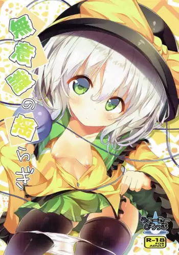 (Shuuki Reitaisai 2) [Water Drop (MA-SA)] Satori-sama no Kyuujitsu (Touhou Project) [Chinese] [无毒汉化组]