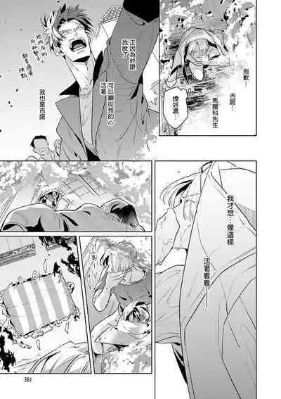 [Tonoka Mottasu] Uragirimono no Love Song | 叛徒的情歌 (BE-BOY GOLD 2022-06) 1-6 [Chinese] [冒险者公会] [Digital] [完结]