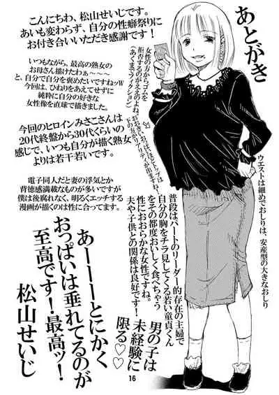 [Matsuyama Seiji (Matsuyama Seiji)] Part no Misako-san Mune o Chirami Shite Kuru Shinjin-kun ni Fudeoroshi Shite Ageru no Ga o Suki