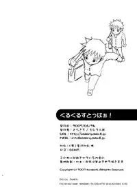 (Shota Scratch 3) [Ebitendon (Torakichi)] Kurukuru Stopper! | 咕噜咕噜停止器 1 [Chinese]