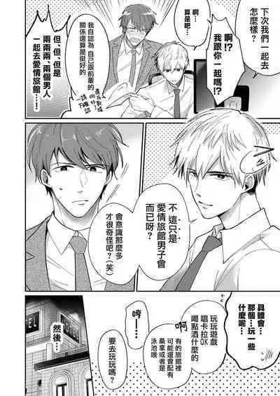Ryman LoveHo Danshikai | 上班族爱情旅馆男子会 1