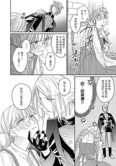[Saegusa Macoto] i sekai kara kita maō-sama ni kōryaku sa re-sōte ゙ su! | 快要被来自异世界的魔王大人攻略了! 1-4 [Chinese] [莉赛特汉化组]