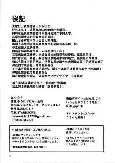Te Ohodokenai Seito | 無法置之不顧的學生