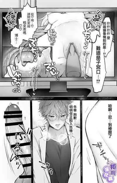 [Konkon Tochu.] Torokeru Touka ~Slime Hokaku Hen~ | 心荡神驰的冬华〜史莱姆捕获篇〜 [Chinese] [橄榄汉化组]