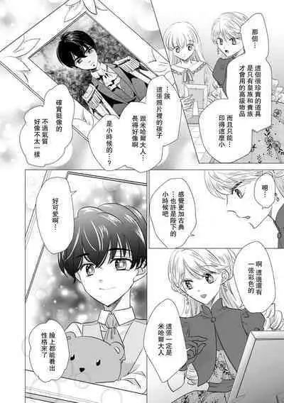 Dakareta Akuyaku Reijou wa, Gekihen Ouji no Dekiai Route ni Totsunyuuchuu!? | 被深拥的反派千金进入反套路王子的强宠攻略线!? 1-16