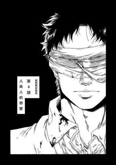 Boku ga Kimi o Korosu made | 直到将你杀死 Ch. 1-6