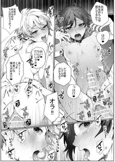 双子dk調教～先生、弟には手を出さないで…