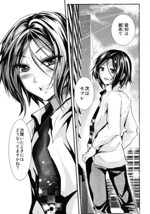 Gitei Otoshi -Soushuuhen-