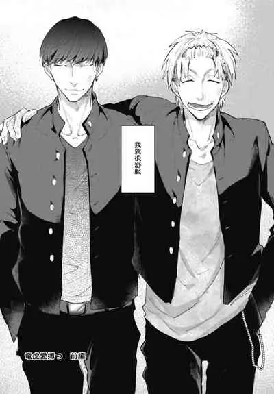 Ryuuku Ai Utsu | 龙虎搏爱 Ch. 1-3