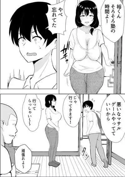 友カノかーちゃん～大好きな俺の母親はアホな親友の彼女～