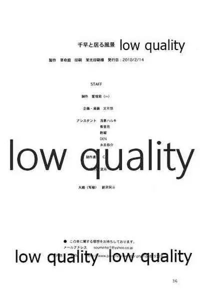 千早と居る風景