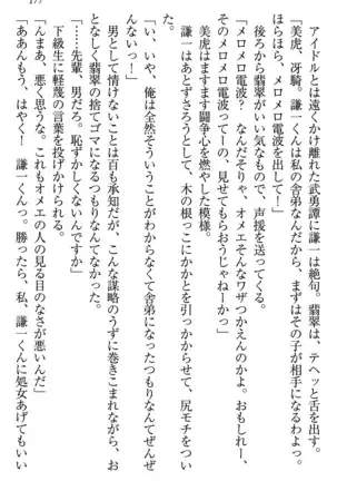 学園ぜ～んぶ独り占め！