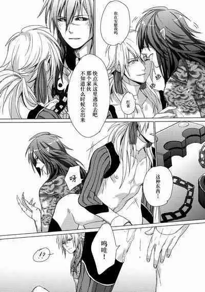 (REDRUM) [Zousui Hora (Kamisori)] Kowareta Hana (DRAMAtical Murder) | 破碎之花（戏剧性谋杀）[Chinese] [莉赛特汉化组]