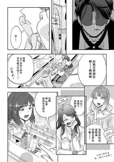[Daiba Aki] Onee Shitsuji to Ojou-chama | 男大姐执事与大小姐酱 Vol. 1 [Chinese] [莉赛特汉化组]