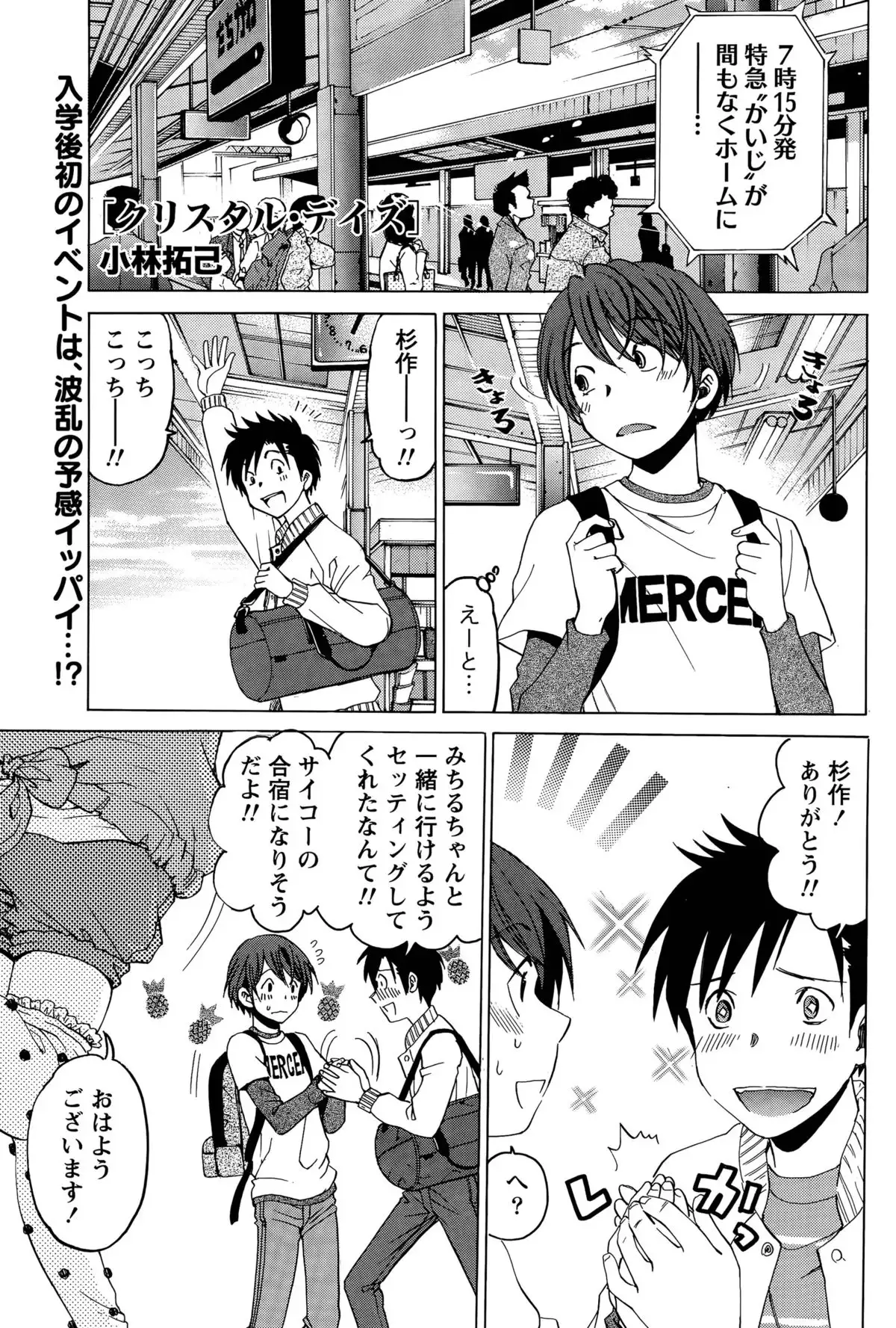 Crystal Days Ch. 1-12