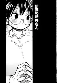 Netorare Tsuma no Arai-san