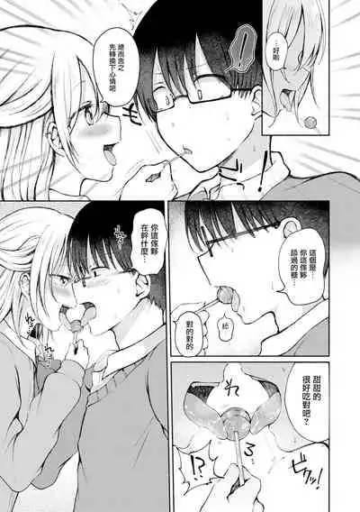 [Nanamoto] Hagemashi? Brother (Gekkan Web Otoko no Ko-llection! S Vol. 72) [Chinese] [瑞树汉化组] [Digital]