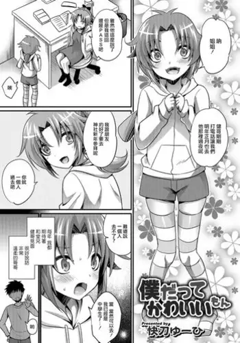 Datte Darling... Zako Chinpo Nandamon | 谁让达令他...是根杂鱼肉棒嘛♥