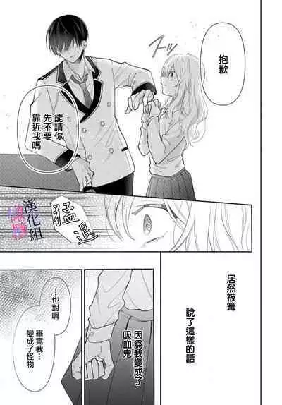 [ sugaya tiyo] itto osananazimi ha gaman deki na i- kyuuketu ni sasoi in saku you ga aru nante ki i te nai！～01-02｜专情的青梅竹马没法忍耐~我没听说过吸血會有催淫效果！~01-02话[中文] [橄榄汉化组]