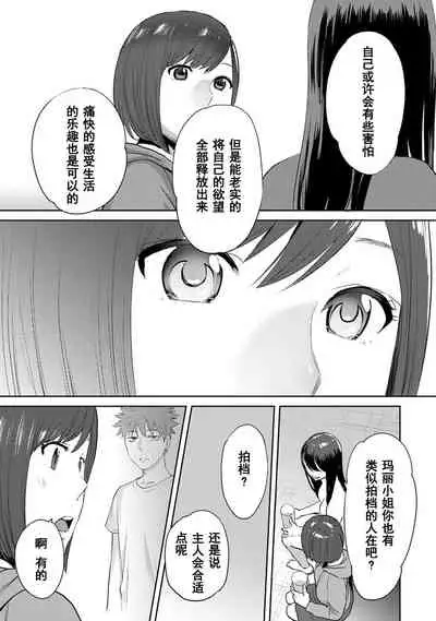[Katsura Airi] Koukan ─ Ano Toki… Ano Musume ♀ Toitsu ♂ Tetara ─ 1-5 [Chinese] [含着个人汉化] [Digital]