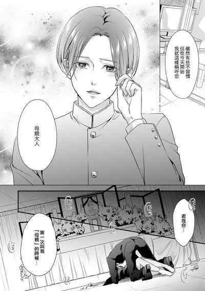 Kateinai Renai Giri no Musuko to Koeta Issen | 家庭内恋爱 与继子跨过禁忌一线 1-6 end