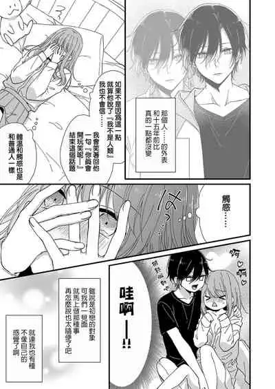 [Fuyuno yoru] Kimi no okumade zenbu, misete | 把你最深处的一切展示给我 1-2 [Chinese] [莉赛特汉化组]
