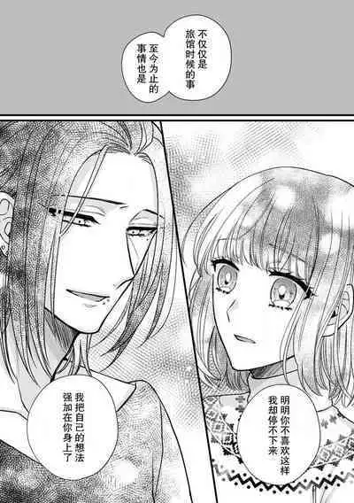 [Hasuno okara] Watashi o Nurasu no wa Osananajimi no Onee-san!? Hajimete Mita... Honki no Osugao. | 弄湿我的是青梅竹马的男大姐 第一次见到……他认真的雄性一面。 1-5 end [Chinese] [莉赛特汉化组]