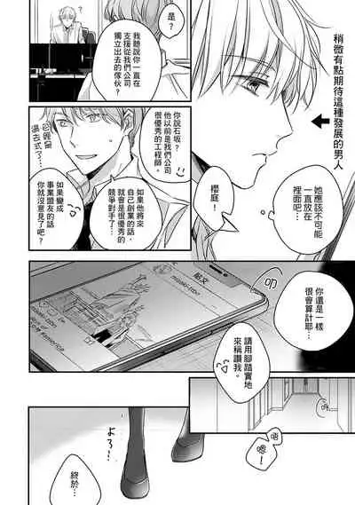 [Shichigatsu Motomi] Sonna Kao shite, Sasotteru? ~Dekiai Shachou to Migawari Omiaikekkon!?~ 1-9| 這種表情，在誘惑我嗎？~溺愛社長和替身相親結婚！？ [Chinese] [拾荒者汉化组]