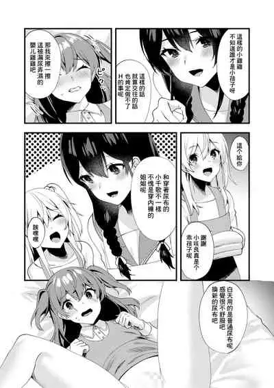 [Chijoku An] Hello My Pretty Baby 3 [Chinese] [瑞树汉化组]