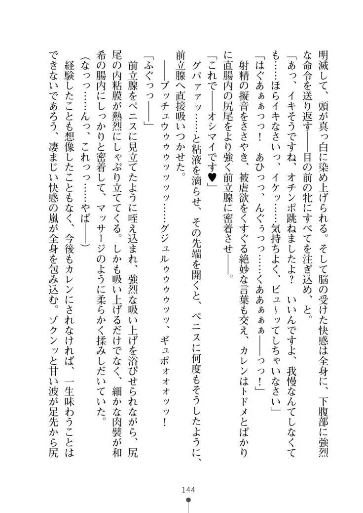 Seikan Inma Esthe Sakusei Course ha Hajimemashita