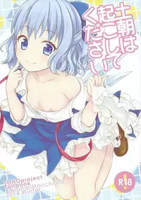 (C87) [Caramel Macchiato (Maki)] Doasa wa Okoshite kudasai (Touhou Project)
