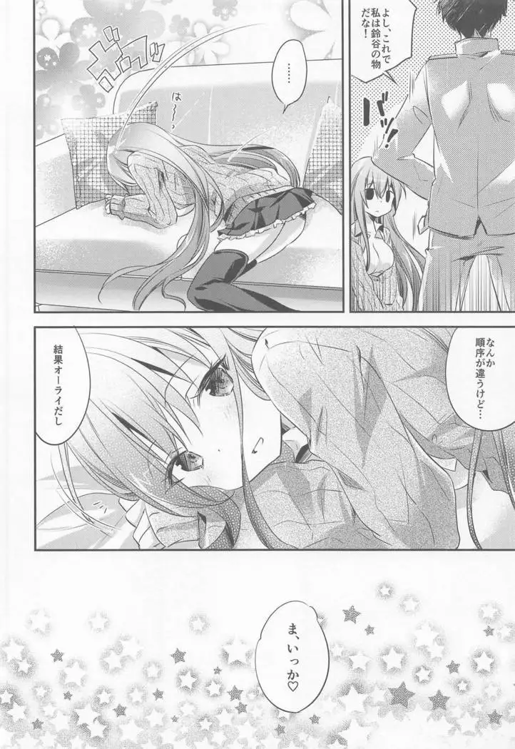 Suzuya to Kiyoraka na Otsukiai!?