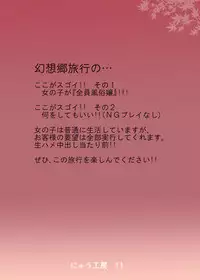 [Nyuu Koubou (Nyuu)] Oidemase!! Jiyuu Fuuzoku Gensoukyou 2-haku 3-kka no Tabi - Kou (Touhou Project) [Digital]