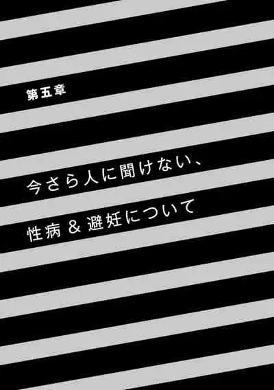 コミック版 女医が教える 本当に気持ちのいいセックス