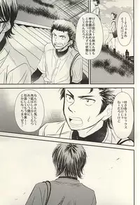 (SUPER24) [Icing (Pon)] Itsuka Sono Hana ga Sakihokoru Sonotoki ni Zenpen (Daiya no Ace)