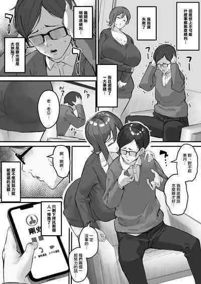 [Baku-π-dou (Kuchi VE)] Itome Tsuma ga Netorareta no wa Subete Boku ga Genin da... | 瞇瞇眼妻子被睡走全都是因為我... [Chinese]