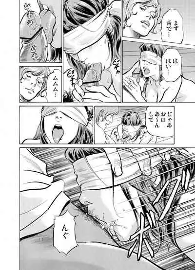 Gikei ni Yobai o Sareta Watashi wa Ikudotonaku Zecchou o Kurikaeshita 1-19