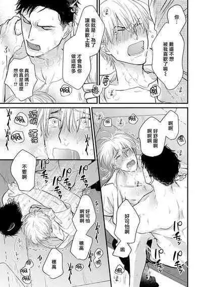 Tabetemo Oishiku Arimasen 2 | 尝起来一点都不好吃 2 Ch. 6-20