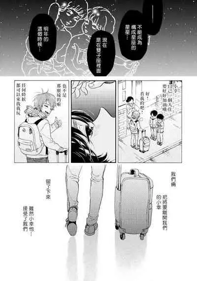 [Arai Yoshimi] Jupiter ni Onegai | 向木星许愿 Ch. 2-5 [Chinese]