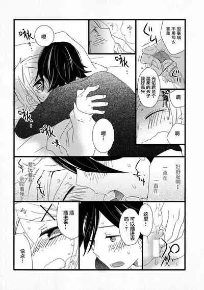(Shota Scratch SP2) [AtsuatsuCOOK, SUMMER CHILD (Katagiri Atsuko, Gyuunyuu Linda) Otona ni narumade Matenaiyo [Chinese] [零食汉化组]