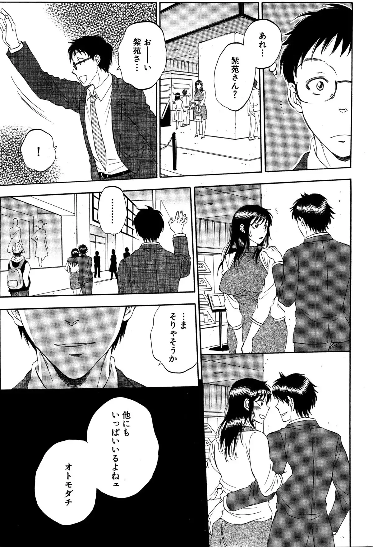 Tsuma toiu Sekai Ch. 1-5 + Extra