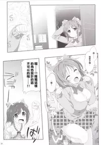 [Nama Cream Biyori (Nanase Meruchi)] Melcheese 50 (THE IDOLM@STER CINDERELLA GIRLS) [Chinese] [无毒汉化组] [Digital]