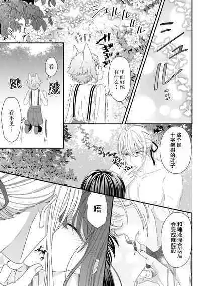 [Utage / Senzaki Hitomi] i sekai de zetsurin madō-shi ni kawa retara mechakucha dekiai sa rete imasu. | 在异世界被非凡的魔导师买下的话会被异常宠爱。 1-7 [Chinese] [莉赛特汉化组]