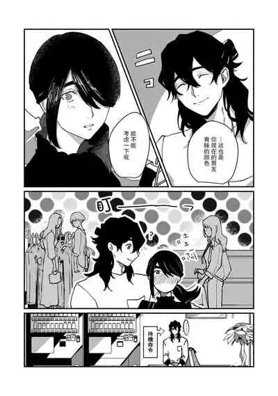 [Yamatomi] Ukiyo Tensei Kawatare Shinjuutan | 浮世轉生 薄暮情亡史 Ch. 1-8 [Chinese] [莉赛特汉化组]